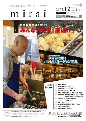 紙面紹介｜フリーペーパー「mirai」｜新周南新聞社